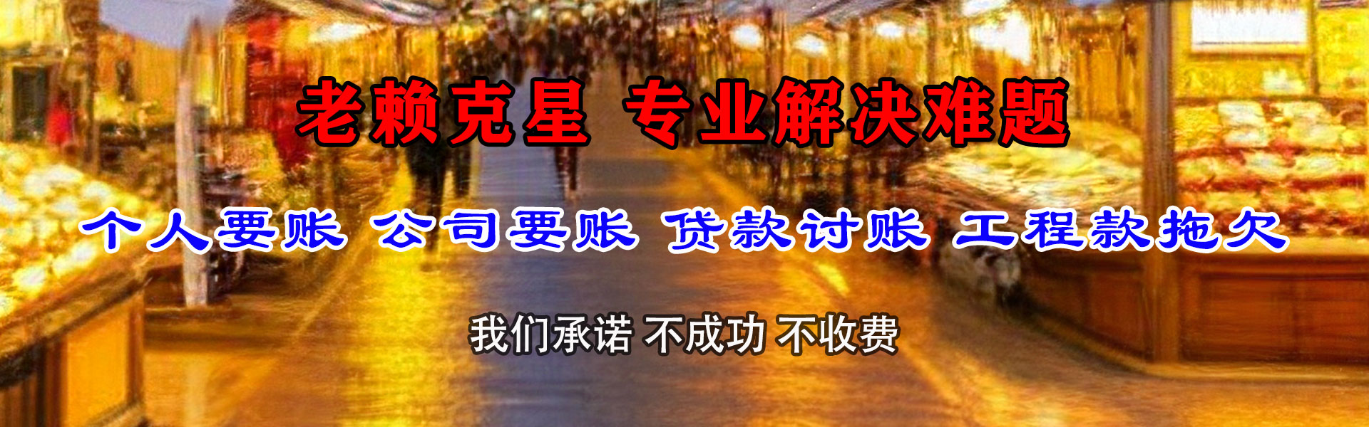 安达收账公司